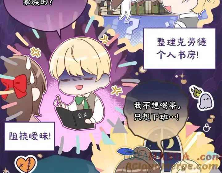 漫画《反派少女被爱意围绕》第72话 该不会是喜欢我吧？第53张图