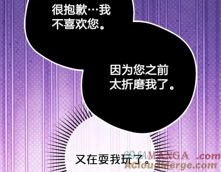 漫画《反派少女被爱意围绕》第72话 该不会是喜欢我吧？第57张图
