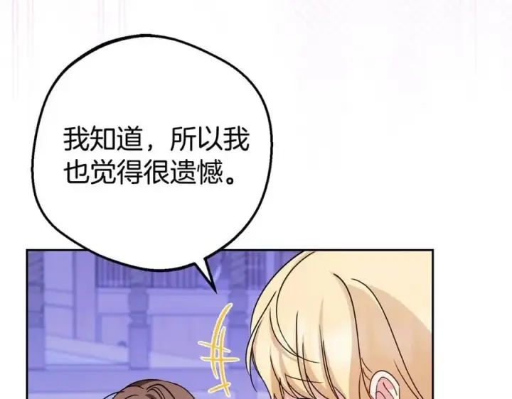 漫画《反派少女被爱意围绕》第72话 该不会是喜欢我吧？第59张图