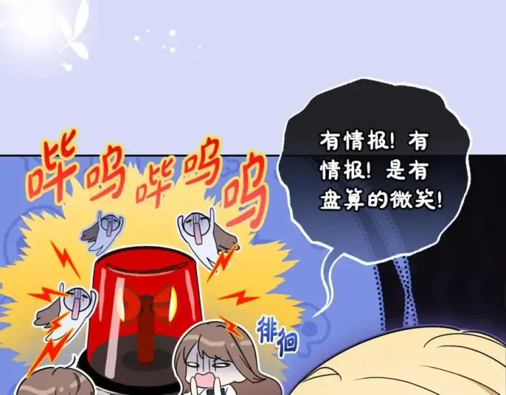 漫画《反派少女被爱意围绕》第72话 该不会是喜欢我吧？第6张图