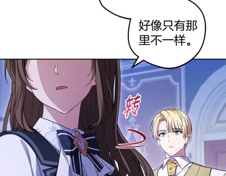 漫画《反派少女被爱意围绕》第72话 该不会是喜欢我吧？第64张图