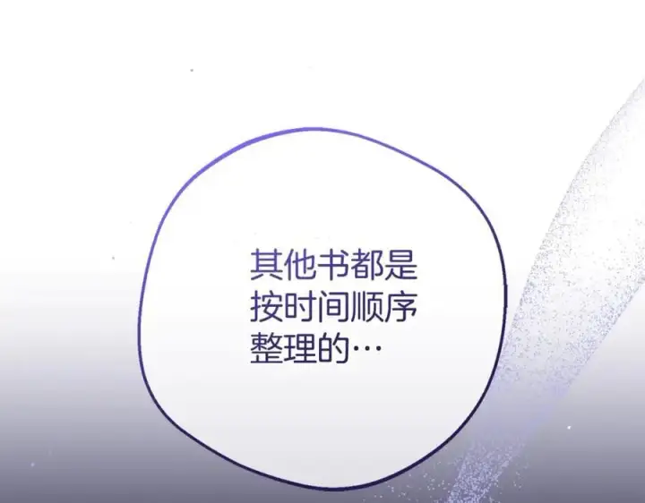 漫画《反派少女被爱意围绕》第72话 该不会是喜欢我吧？第66张图