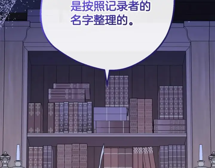 漫画《反派少女被爱意围绕》第72话 该不会是喜欢我吧？第68张图