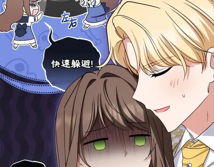 漫画《反派少女被爱意围绕》第72话 该不会是喜欢我吧？第7张图