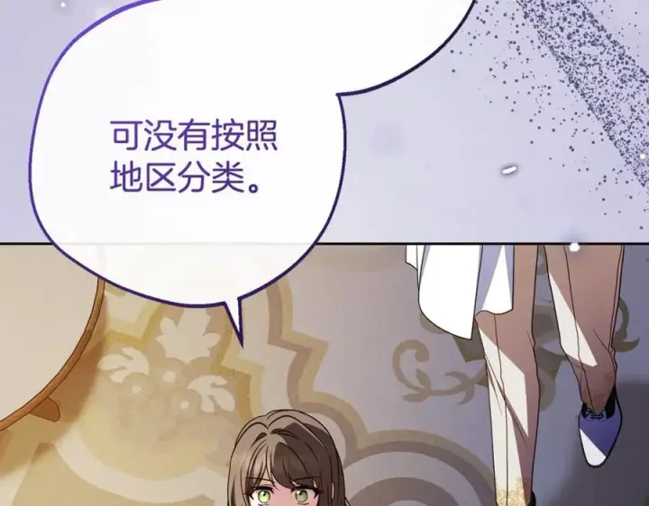 漫画《反派少女被爱意围绕》第72话 该不会是喜欢我吧？第72张图