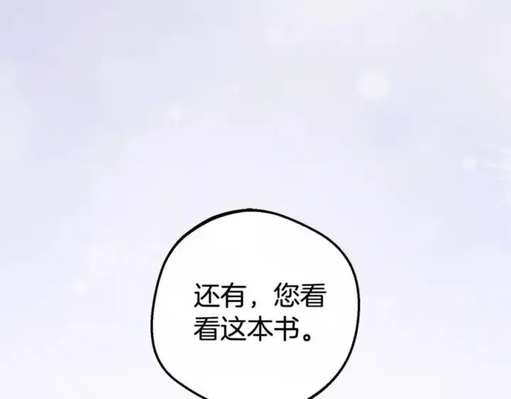 漫画《反派少女被爱意围绕》第72话 该不会是喜欢我吧？第74张图