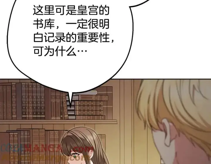 漫画《反派少女被爱意围绕》第72话 该不会是喜欢我吧？第77张图