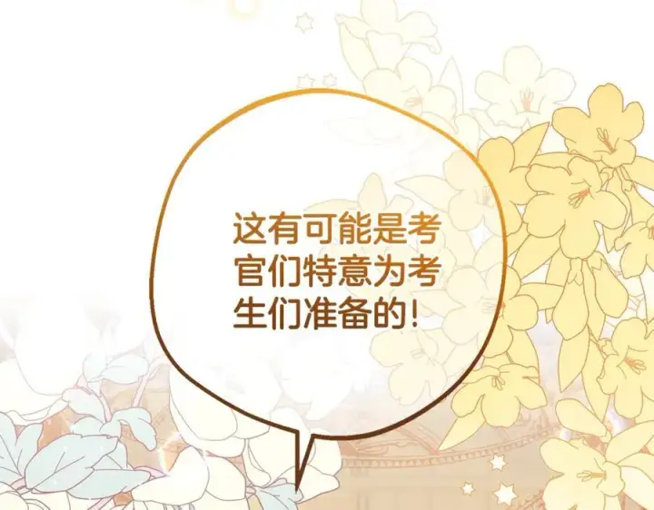 漫画《反派少女被爱意围绕》第72话 该不会是喜欢我吧？第82张图