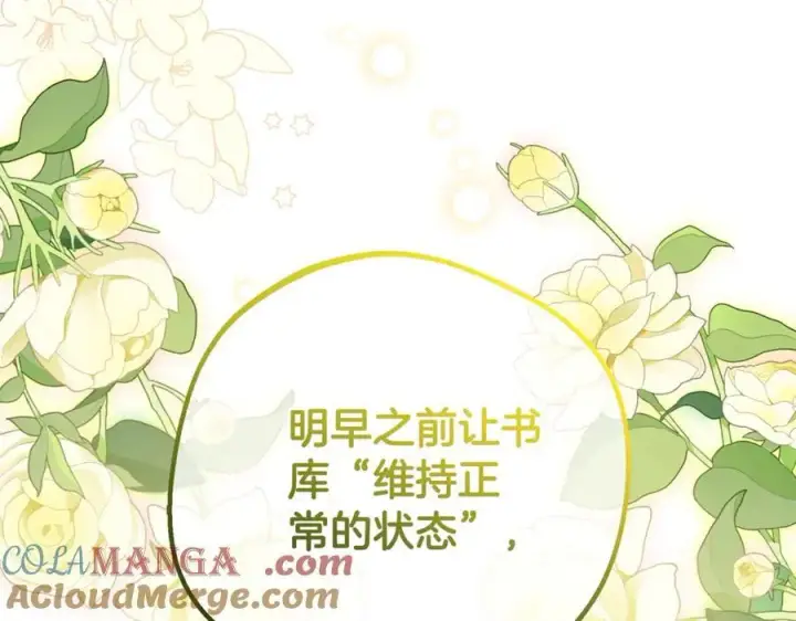 漫画《反派少女被爱意围绕》第72话 该不会是喜欢我吧？第85张图