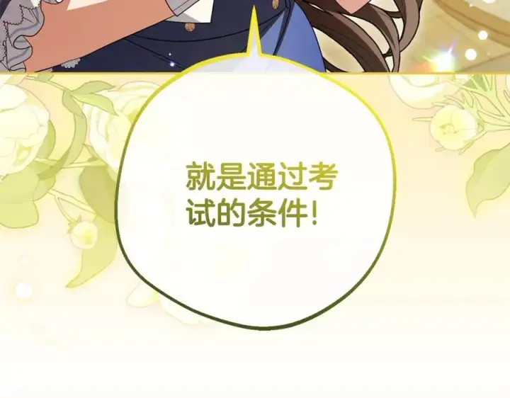 漫画《反派少女被爱意围绕》第72话 该不会是喜欢我吧？第88张图