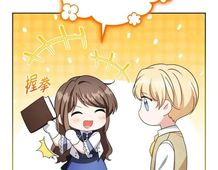 漫画《反派少女被爱意围绕》第72话 该不会是喜欢我吧？第94张图
