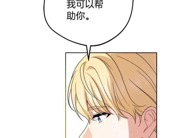 漫画《反派少女被爱意围绕》第72话 该不会是喜欢我吧？第96张图