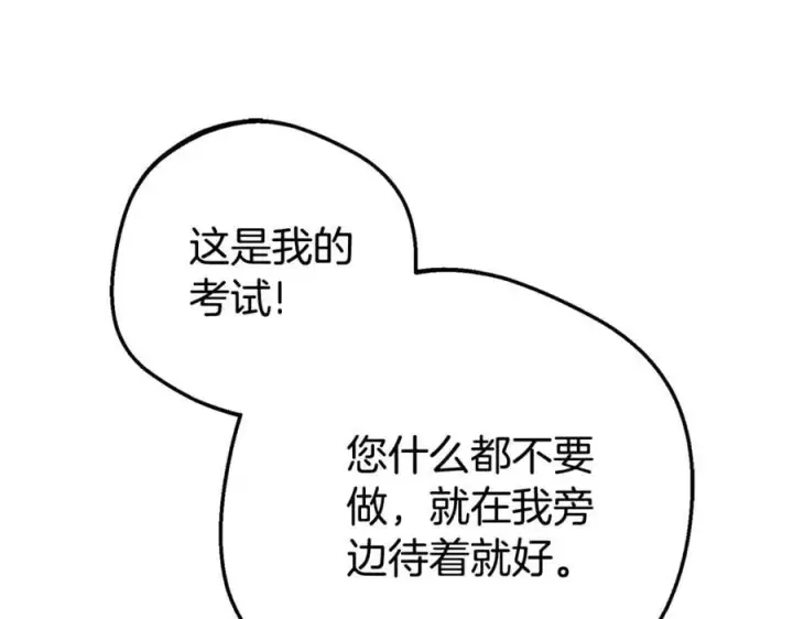 漫画《反派少女被爱意围绕》第72话 该不会是喜欢我吧？第98张图