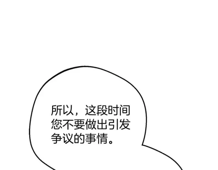 漫画《反派少女被爱意围绕》第73话 自恋第107张图