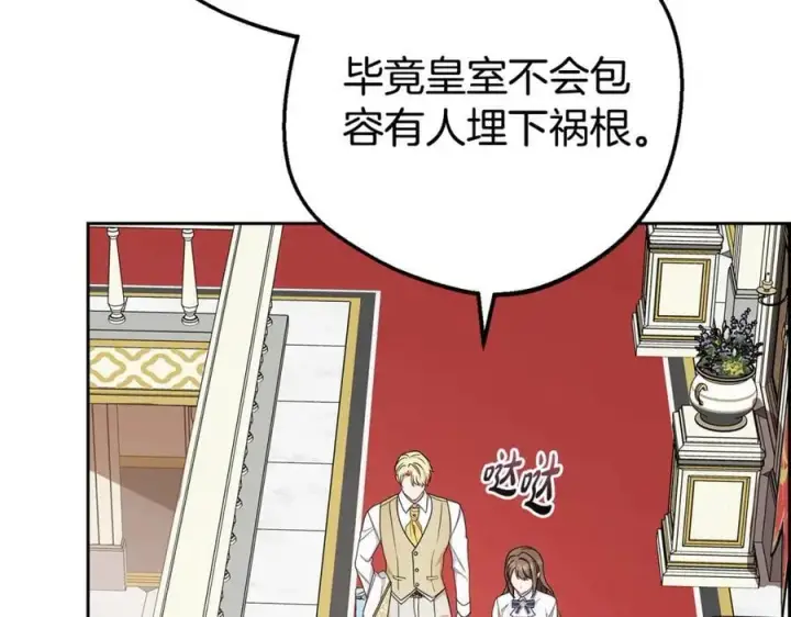 漫画《反派少女被爱意围绕》第73话 自恋第108张图