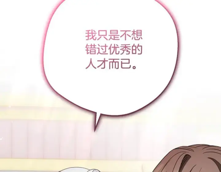 漫画《反派少女被爱意围绕》第73话 自恋第111张图