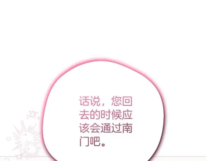 漫画《反派少女被爱意围绕》第73话 自恋第114张图