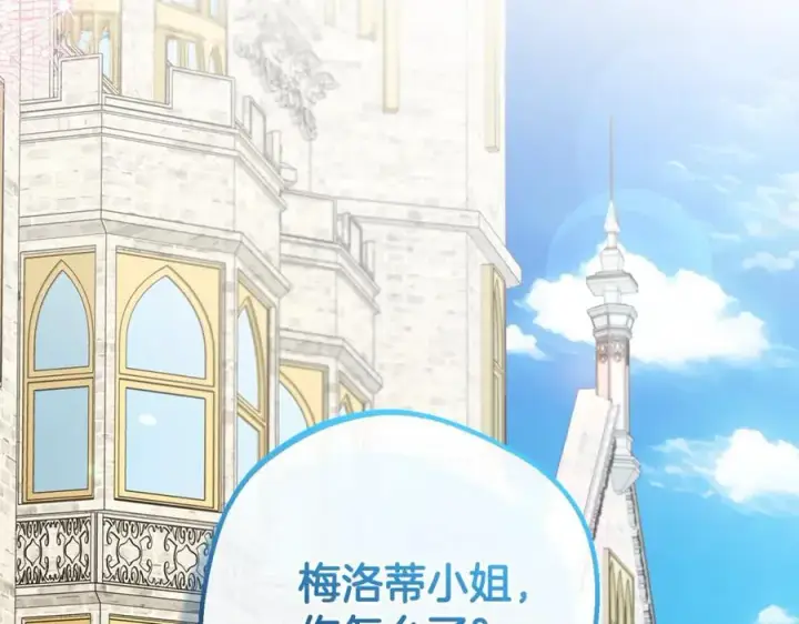 漫画《反派少女被爱意围绕》第73话 自恋第122张图