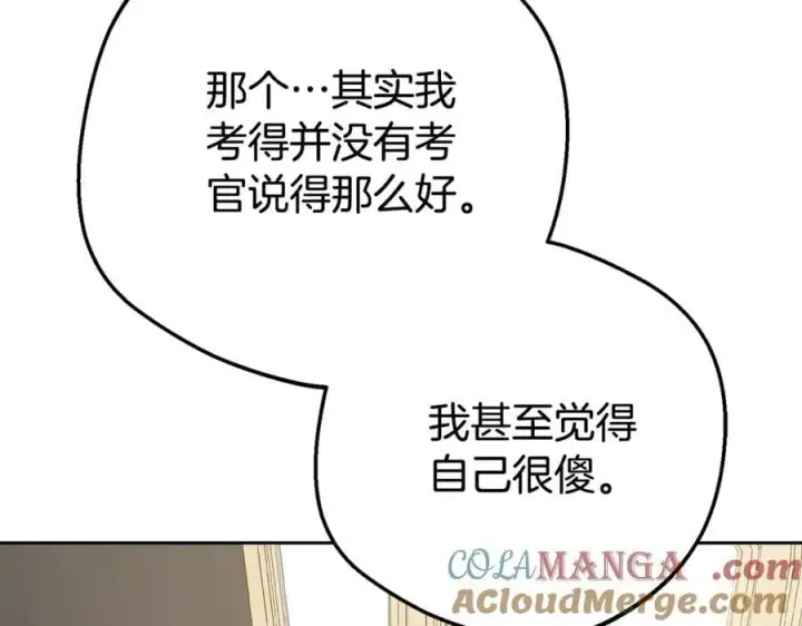 漫画《反派少女被爱意围绕》第73话 自恋第129张图