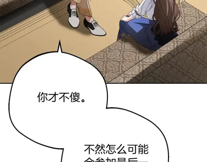 漫画《反派少女被爱意围绕》第73话 自恋第131张图