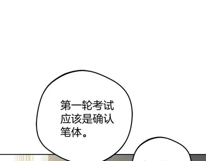 漫画《反派少女被爱意围绕》第73话 自恋第135张图