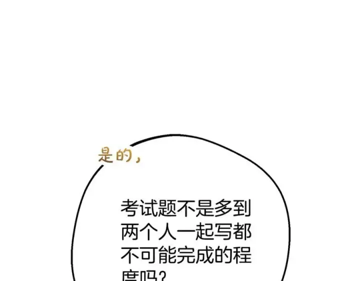 漫画《反派少女被爱意围绕》第73话 自恋第138张图