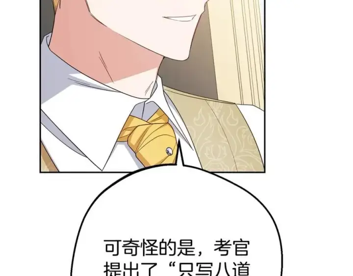 漫画《反派少女被爱意围绕》第73话 自恋第140张图