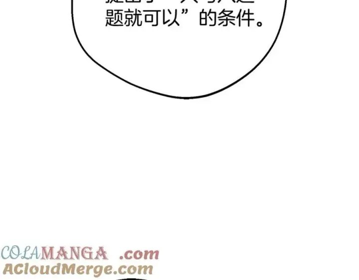 漫画《反派少女被爱意围绕》第73话 自恋第141张图