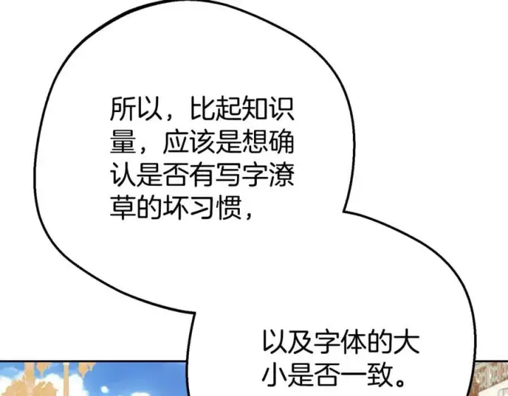 漫画《反派少女被爱意围绕》第73话 自恋第142张图