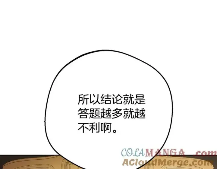 漫画《反派少女被爱意围绕》第73话 自恋第149张图