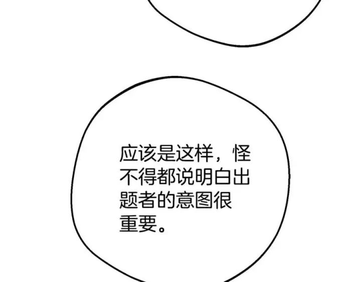 漫画《反派少女被爱意围绕》第73话 自恋第152张图