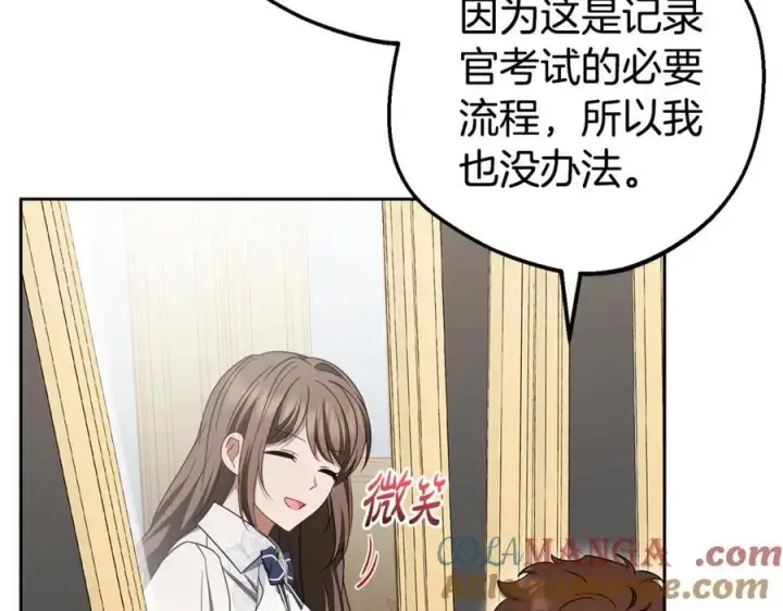 漫画《反派少女被爱意围绕》第73话 自恋第157张图