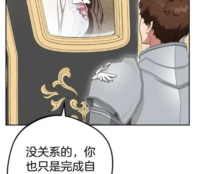 漫画《反派少女被爱意围绕》第73话 自恋第158张图