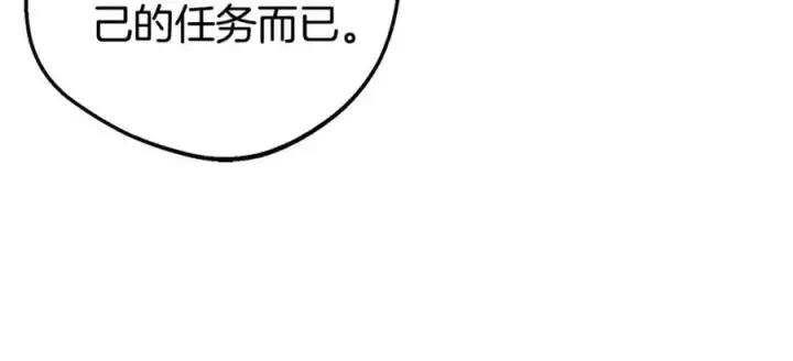 漫画《反派少女被爱意围绕》第73话 自恋第159张图