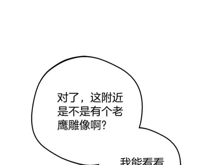 漫画《反派少女被爱意围绕》第73话 自恋第160张图