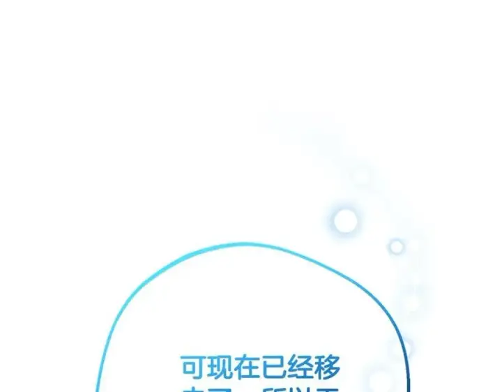 漫画《反派少女被爱意围绕》第73话 自恋第163张图
