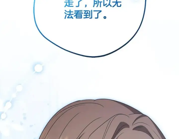 漫画《反派少女被爱意围绕》第73话 自恋第164张图