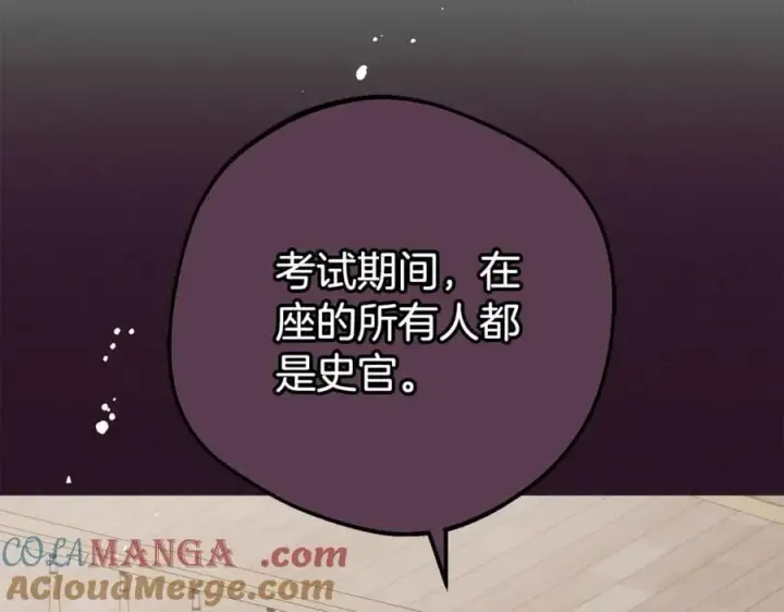 漫画《反派少女被爱意围绕》第73话 自恋第169张图
