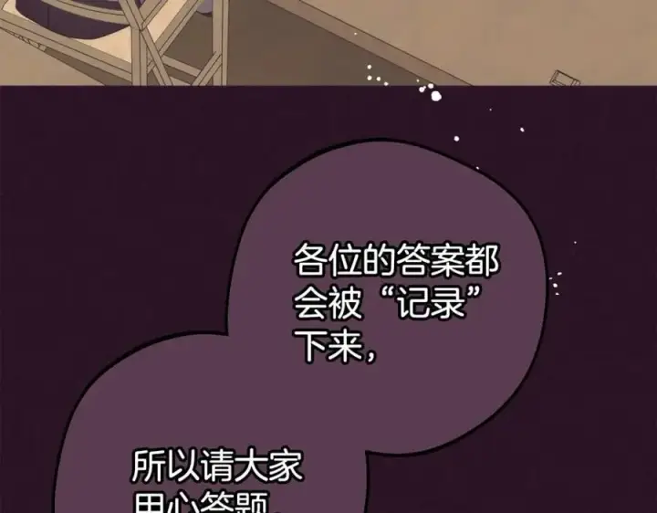 漫画《反派少女被爱意围绕》第73话 自恋第172张图