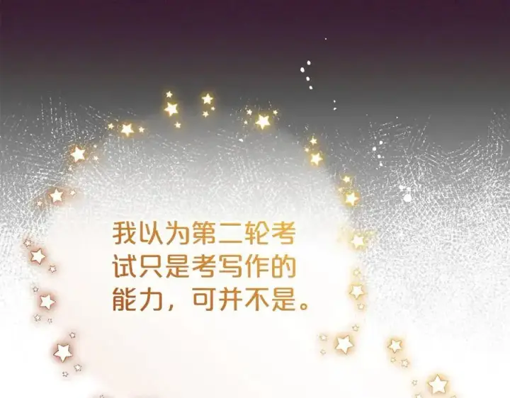 漫画《反派少女被爱意围绕》第73话 自恋第176张图