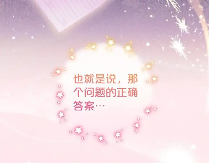 漫画《反派少女被爱意围绕》第73话 自恋第182张图
