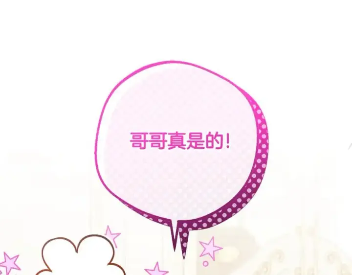 漫画《反派少女被爱意围绕》第73话 自恋第191张图