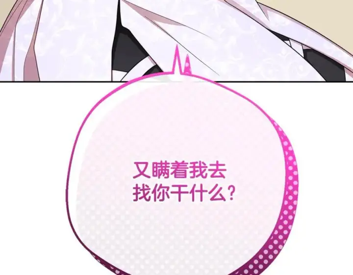 漫画《反派少女被爱意围绕》第73话 自恋第194张图