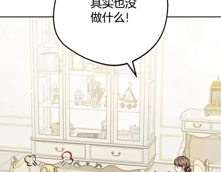漫画《反派少女被爱意围绕》第73话 自恋第196张图