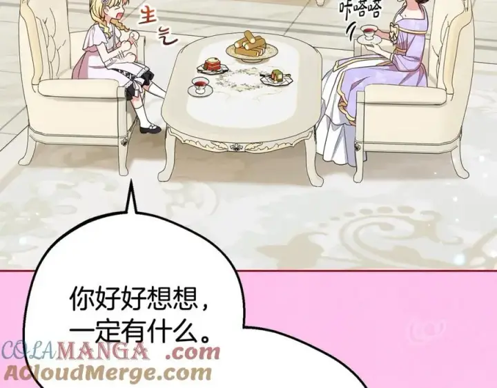 漫画《反派少女被爱意围绕》第73话 自恋第197张图