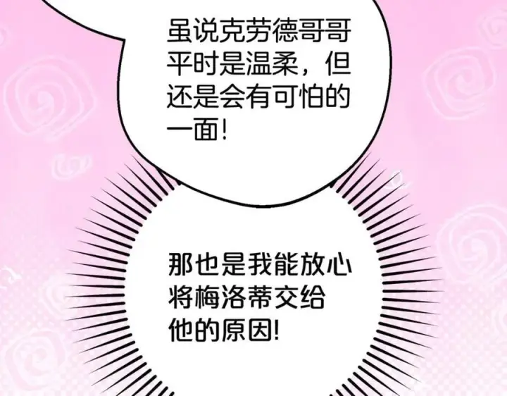 漫画《反派少女被爱意围绕》第73话 自恋第198张图