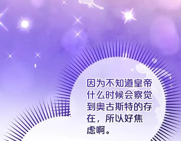 漫画《反派少女被爱意围绕》第73话 自恋第20张图