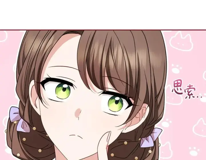 漫画《反派少女被爱意围绕》第73话 自恋第200张图