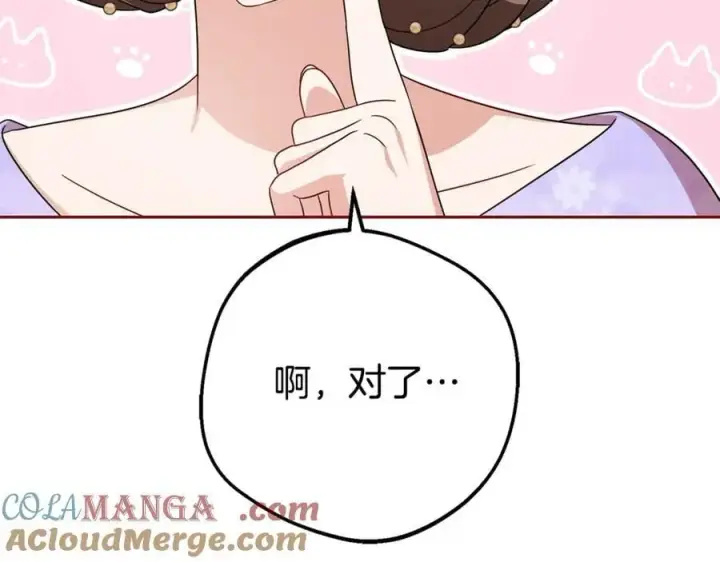 漫画《反派少女被爱意围绕》第73话 自恋第201张图