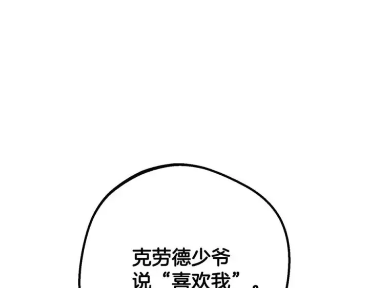 漫画《反派少女被爱意围绕》第73话 自恋第202张图